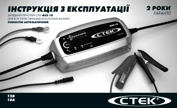 CTEK MXS 10 — instrukcja obsługi