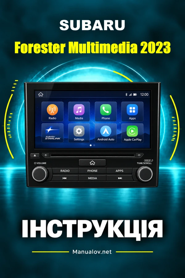 Subaru Forester Multimedia 2023 — інструкція з експлуатації