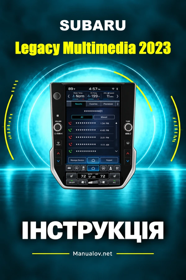 Subaru Legacy Multimedia 2023 — інструкція з експлуатації