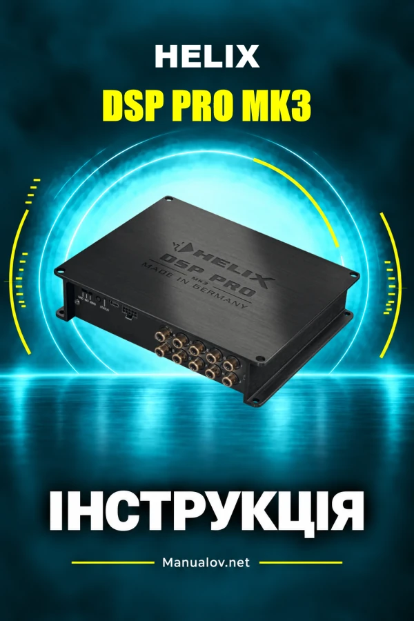 HELIX DSP PRO MK3 — інструкція з експлуатації
