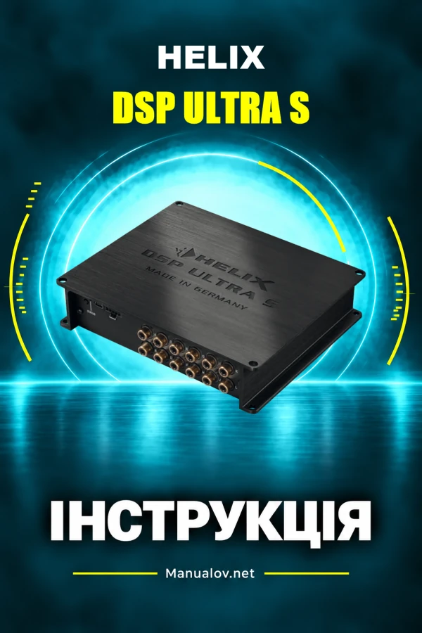 HELIX DSP ULTRA S — інструкція з експлуатації