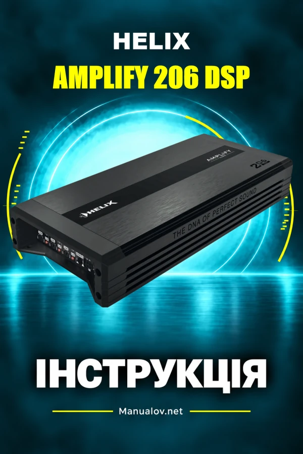 HELIX AMPLIFY 206 DSP — інструкція з експлуатації