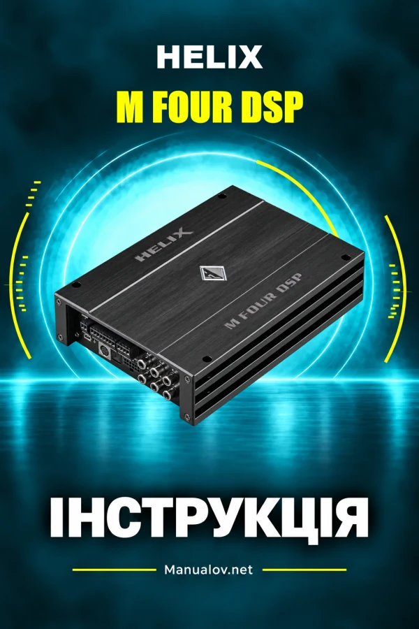Інструкція з експлуатації HELIX M FOUR DSP