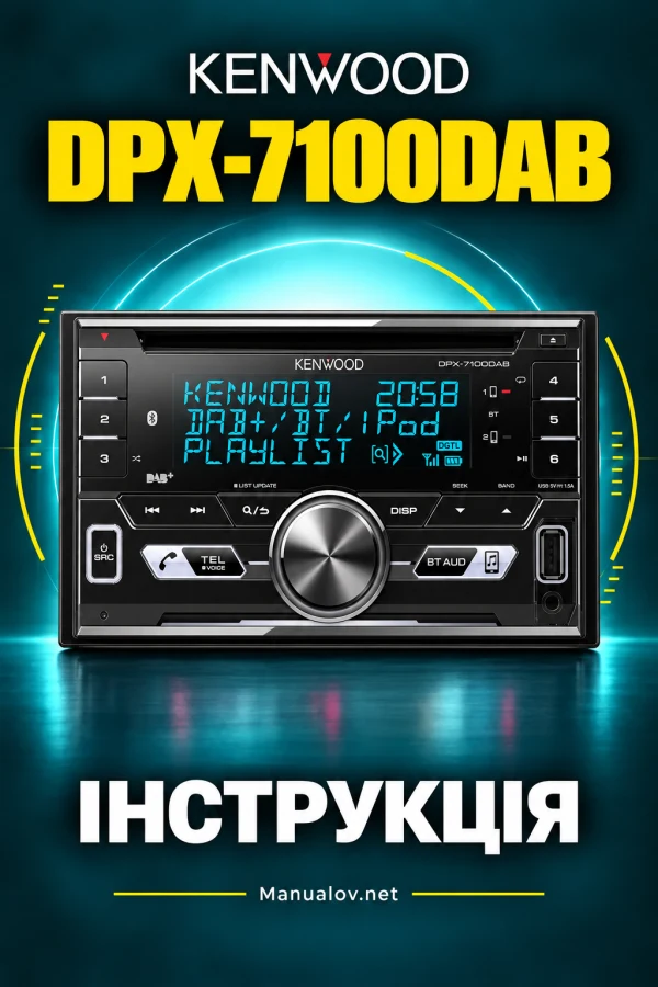 Kenwood DPX-7100DAB — інструкція англійською мовою