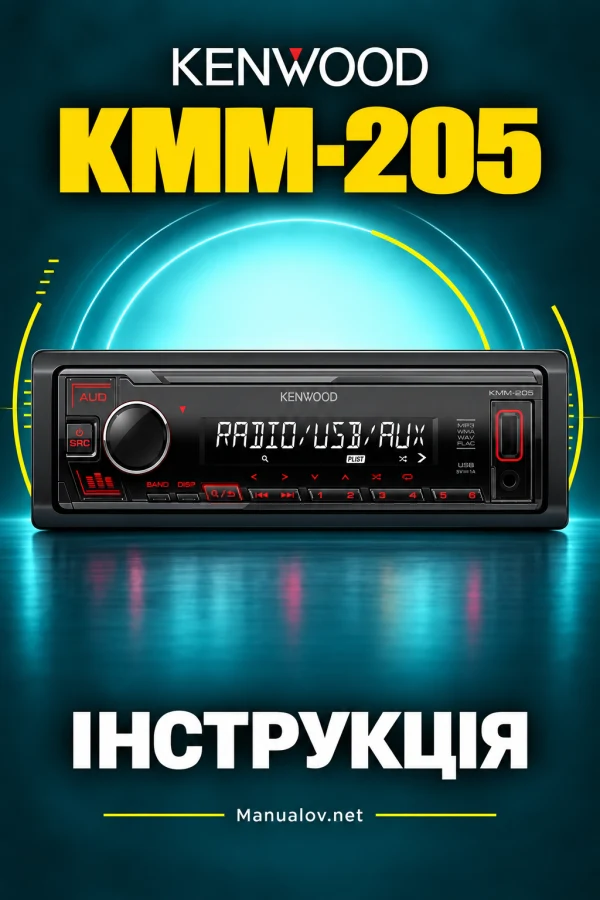 Kenwood KMM-205 — інструкція польською мовою