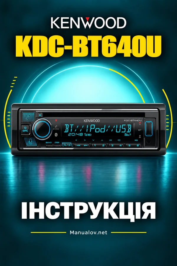 Kenwood KDC-BT640U — інструкція українською мовою