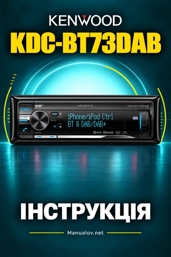 Kenwood KDC-BT73DAB — інструкція українською мовою