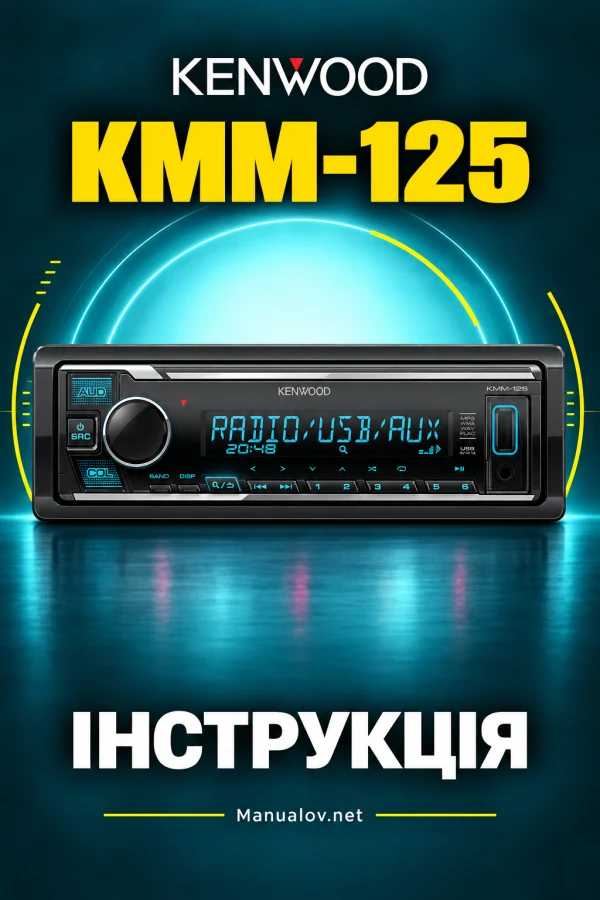 Kenwood KMM-125 — інструкція українською мовою