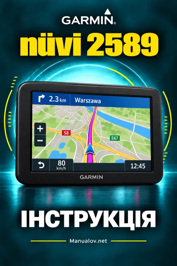 Garmin nuvi 2589 — інструкція англійською мовою