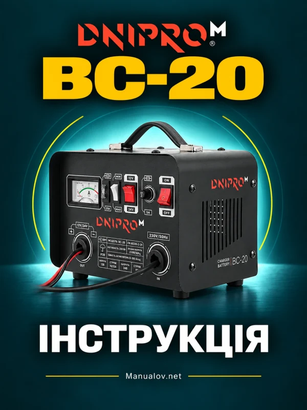 Dnipro-M BC-20 — інструкція українською мовою