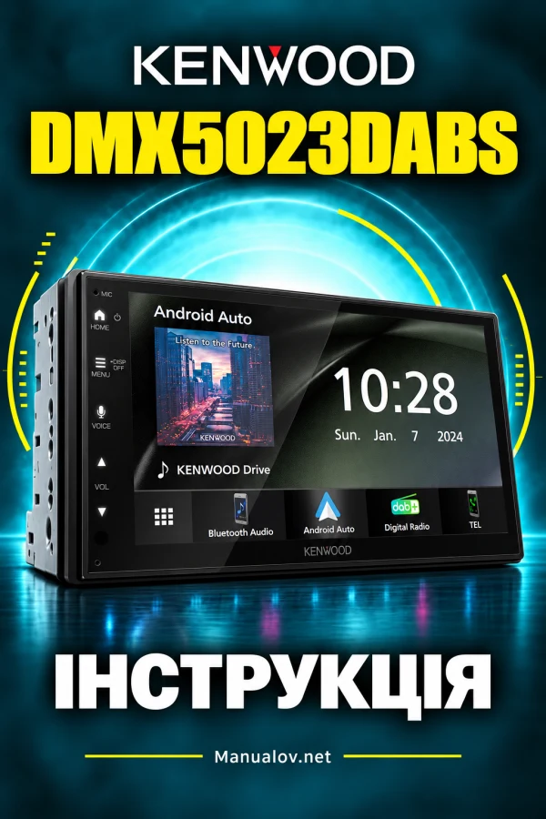 Kenwood DMX5023DABS — instrukcja po ukraińsku