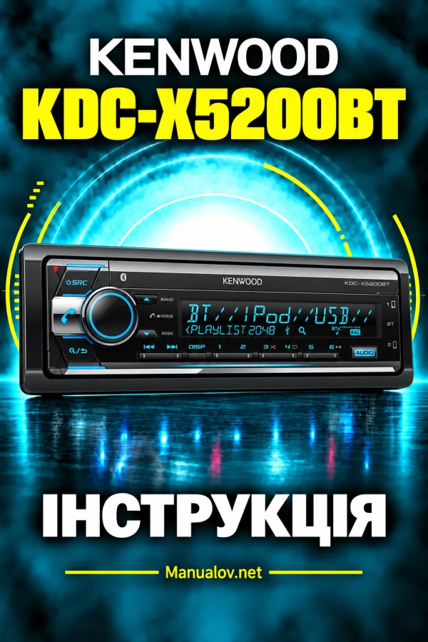 Kenwood KDC-X5200BT — інструкція українською мовою