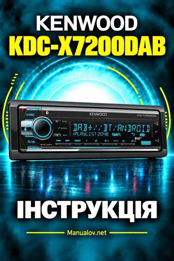 Kenwood KDC-X7200DAB — інструкція англійською мовою