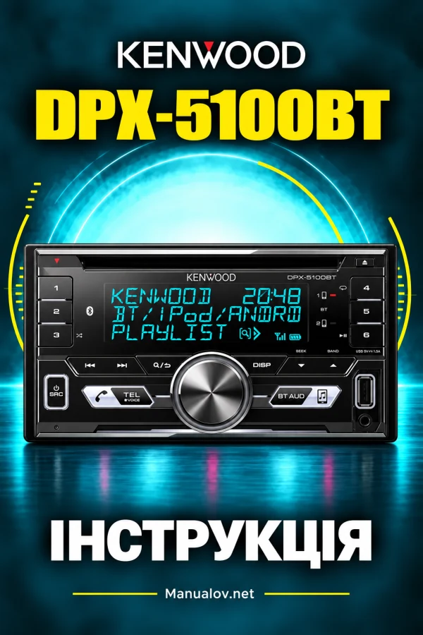 Kenwood DPX-5100BT — instrukcja po ukraińsku