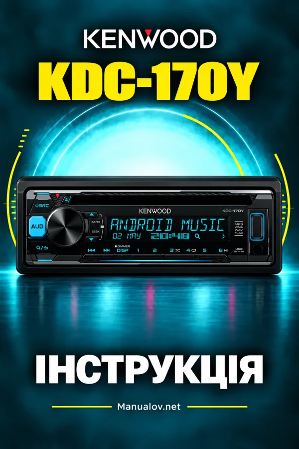 Kenwood KDC-170Y — інструкція українською мовою