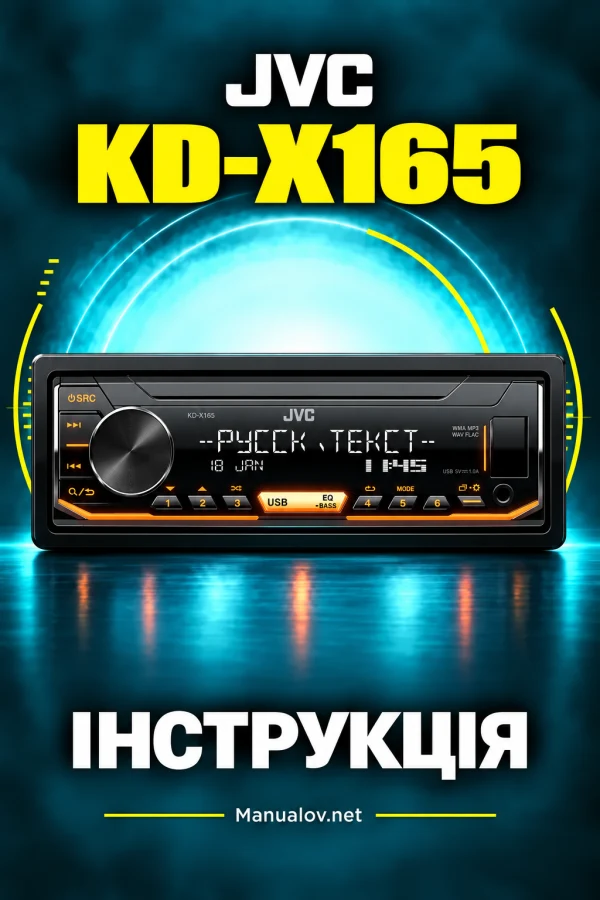 JVC KD-X165 — інструкція українською мовою