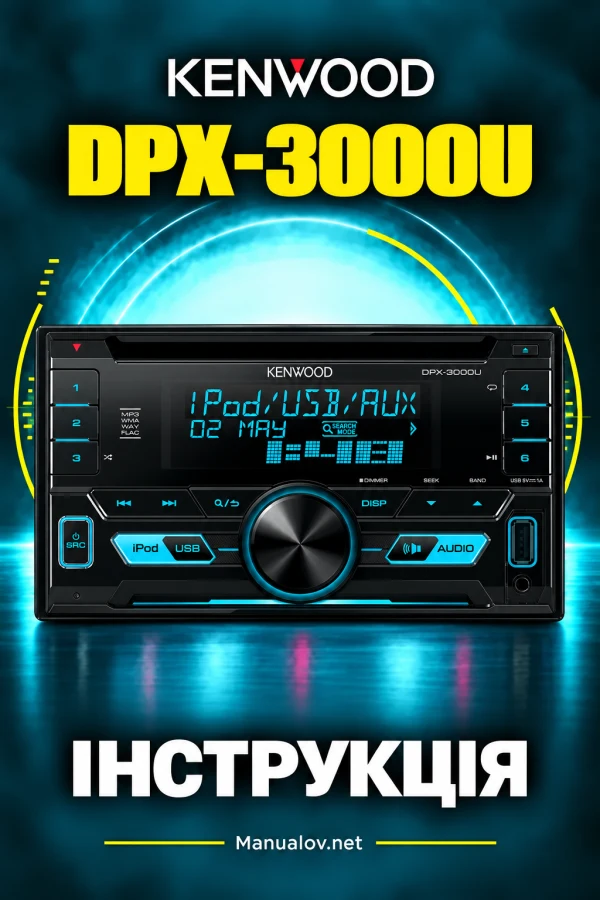Kenwood DPX-3000U — інструкція українською мовою