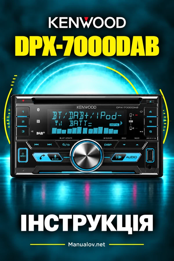 Kenwood DPX-7000DAB — інструкція українською мовою