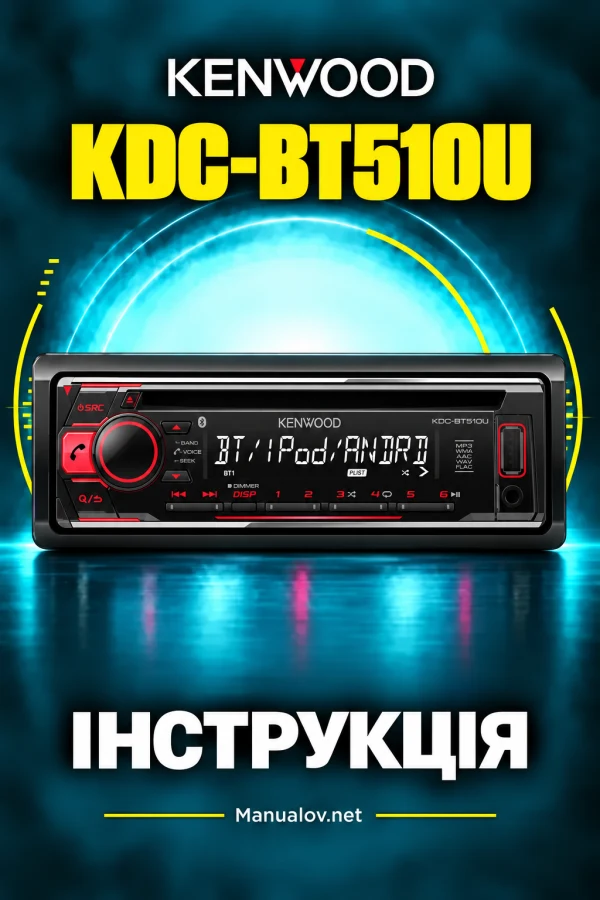 Kenwood KDC-BT510U — інструкція англійською мовою