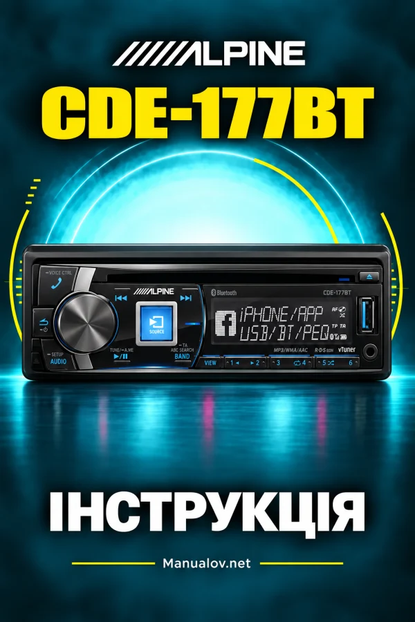 Alpine CDE-177BT — інструкція українською мовою