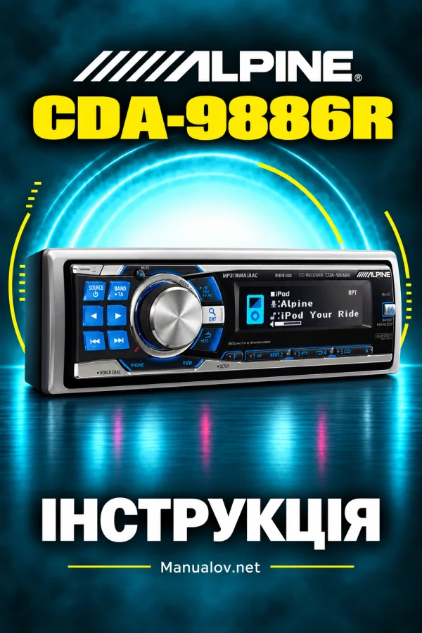 Alpine CDA-9886R — інструкція англійською мовою