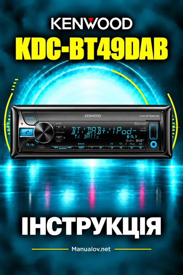 Kenwood KDC-BT49DAB — інструкція англійською мовою