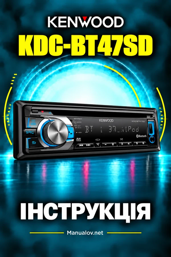 Kenwood KDC-BT47SD — інструкція англійською мовою