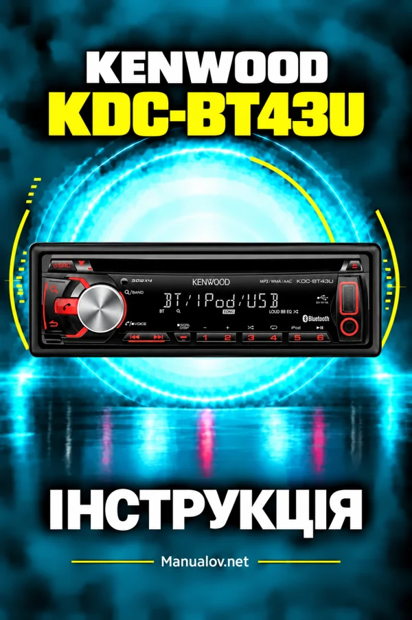Kenwood KDC-BT43U — інструкція українською мовою