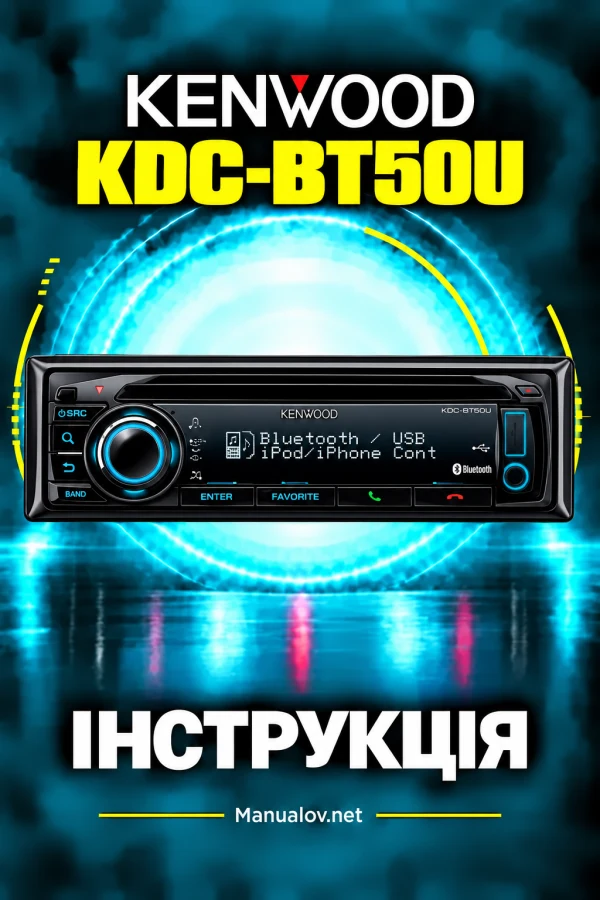 Kenwood KDC-BT50U — інструкція українською мовою