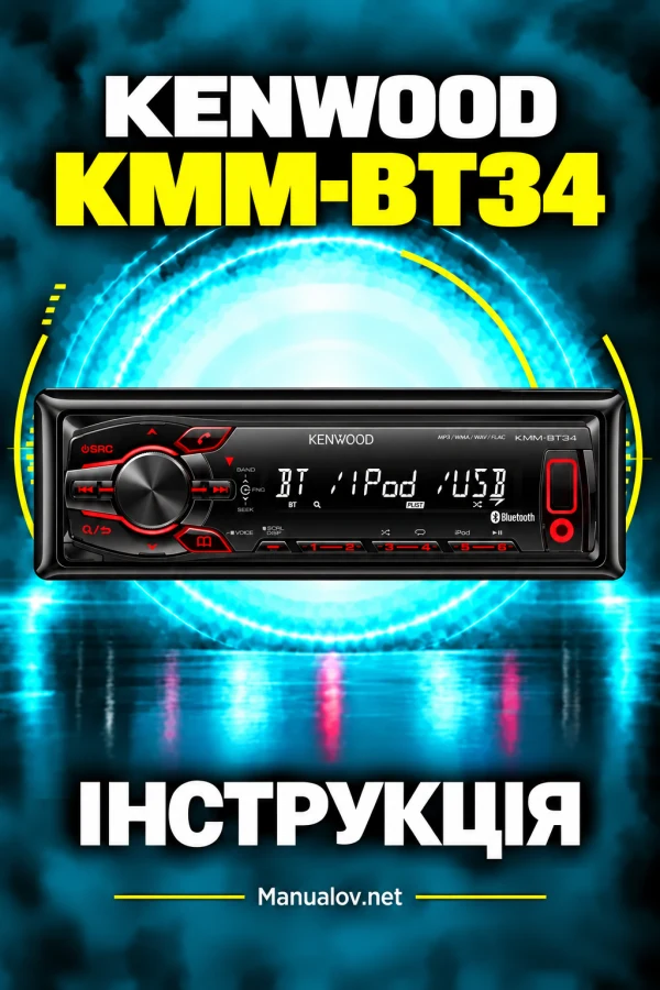 Kenwood KMM-BT34 — інструкція англійською мовою