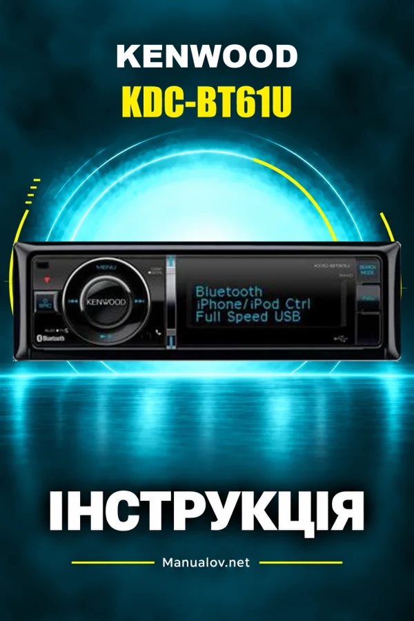Kenwood KDC-BT61U — інструкція англійською