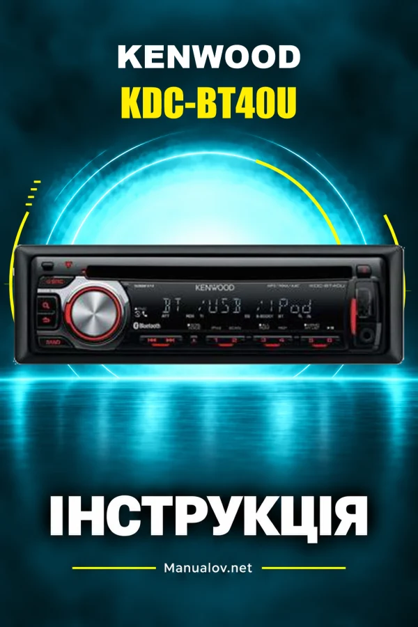 Kenwood KDC-BT40U — інструкція англійською