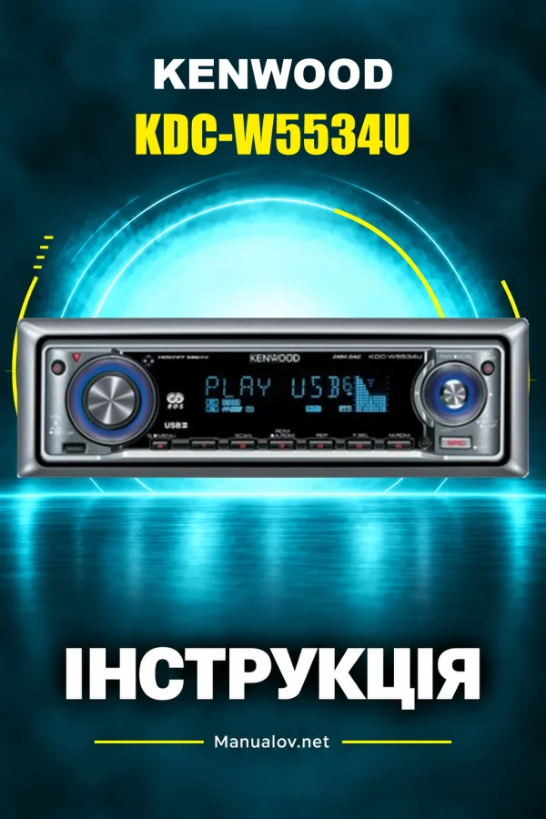 Kenwood KDC-W5534U — інструкція англійською