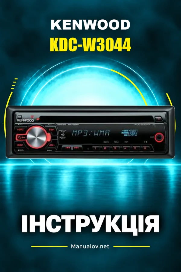 Kenwood KDC-W3044 — інструкція польською