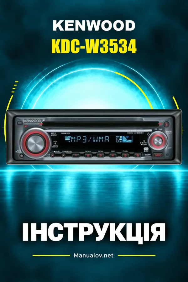 Kenwood KDC-W3534 — інструкція англійською
