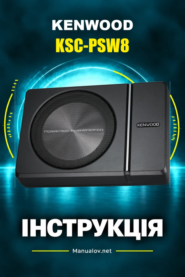 Kenwood KSC-PSW8 — instrukcja po ukraińsku, po angielsku