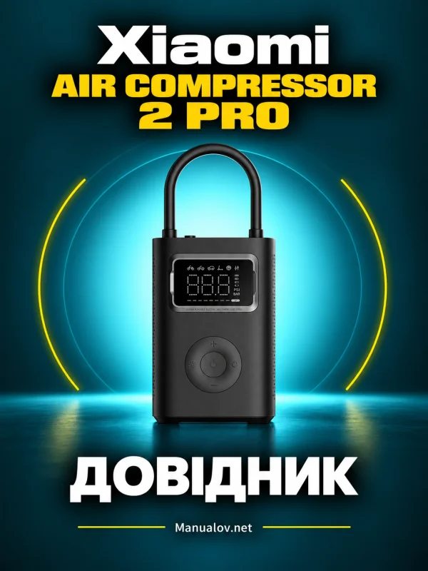 Xiaomi Air Compressor 2 Pro. Режими, заряджання та відповіді на запитання