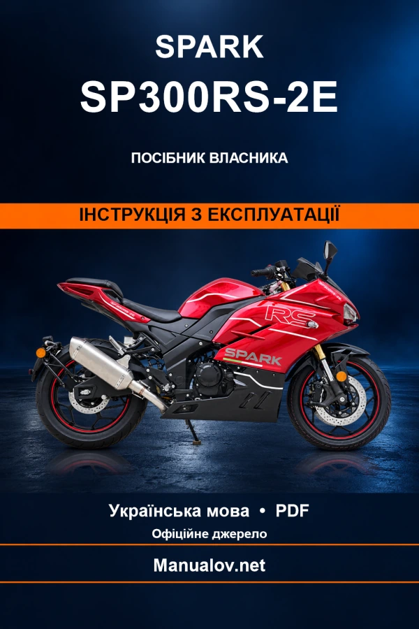 SPARK SP300RS-2E — інструкція з експлуатації