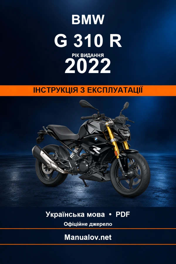 BMW G 310 R — видання 2022 — інструкція з експлуатації