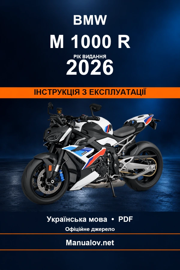 BMW M 1000 R — видання 2026 — інструкція з експлуатації