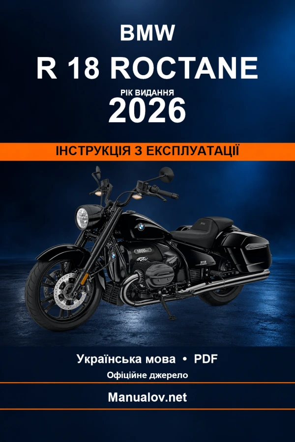 BMW R 18 Roctane — видання 2026 — інструкція з експлуатації