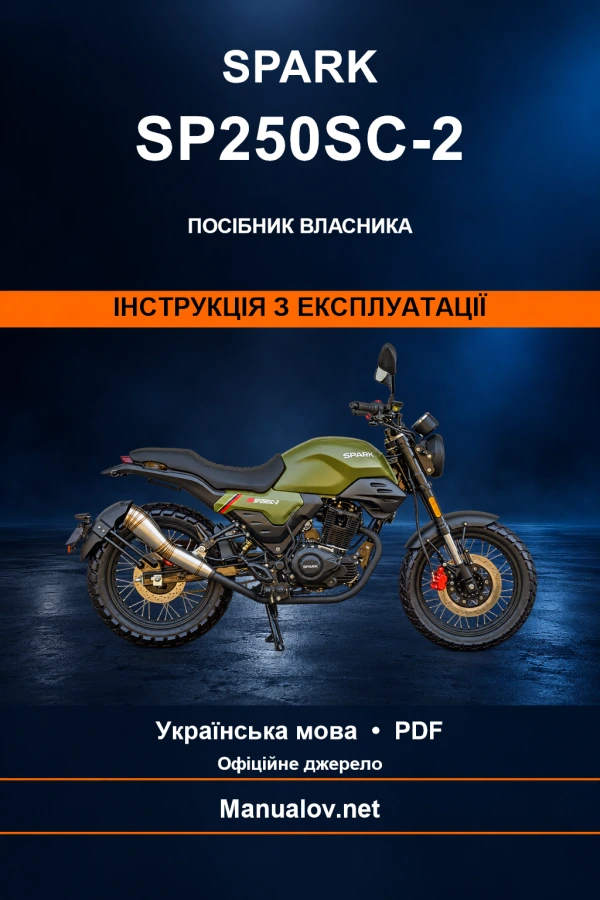 SPARK SP250SC-2 — інструкція з експлуатації SPARK SP250SC-2 — інструкція з експлуатації