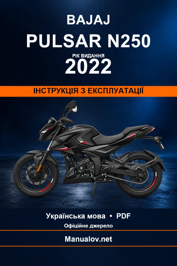 Bajaj Pulsar N250 — видання 2022 — інструкція з експлуатації