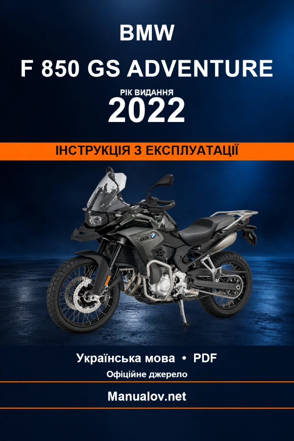 BMW F 850 GS Adventure — видання 2022 — інструкція з експлуатації