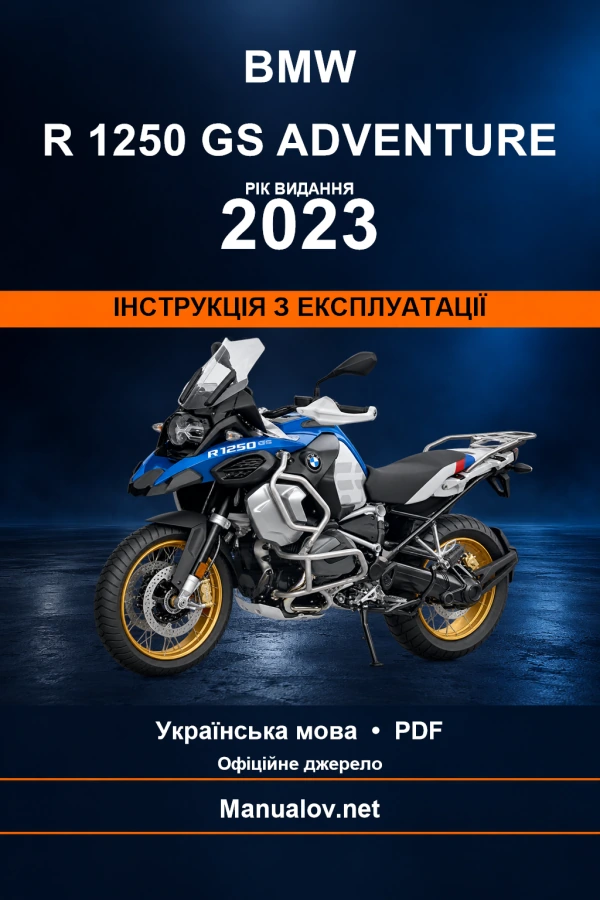 BMW R 1250 GS Adventure — видання 2023 — інструкція з експлуатації
