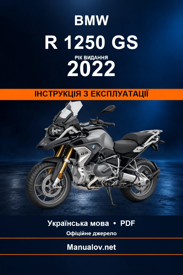 BMW R 1250 GS — видання 2022 — інструкція з експлуатації
