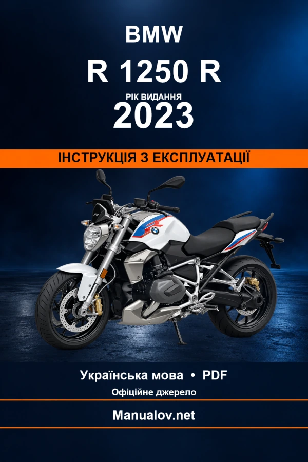 BMW R 1250 R — видання 2023 — інструкція з експлуатації