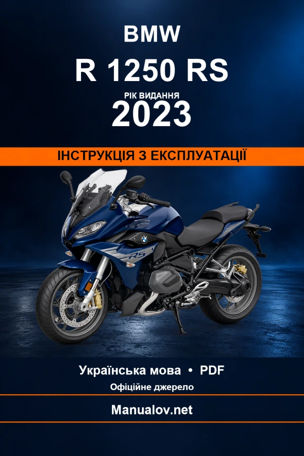 BMW R 1250 RS — видання 2023 — інструкція з експлуатації