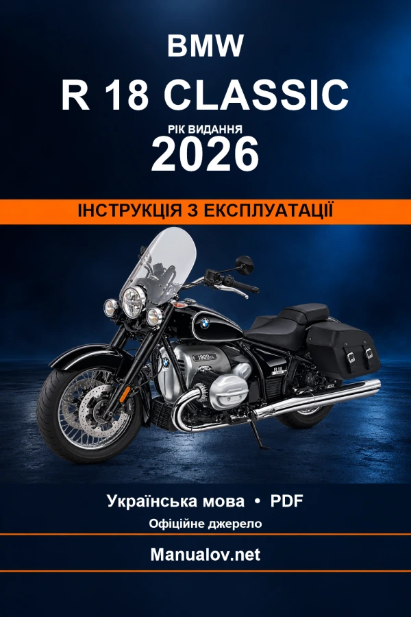BMW R 18 Classic — видання 2026 — інструкція з експлуатації