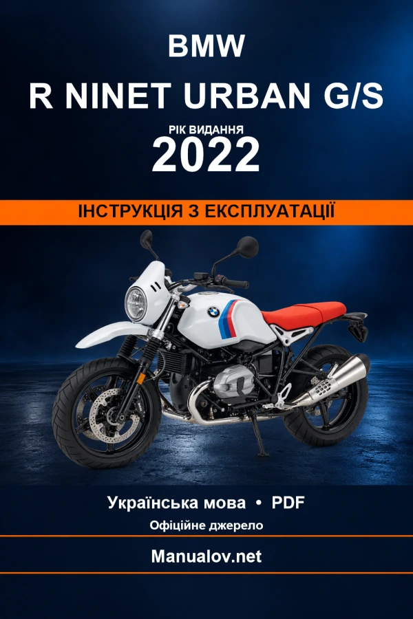 BMW R nineT Urban G/S — видання 2022 — інструкція з експлуатації